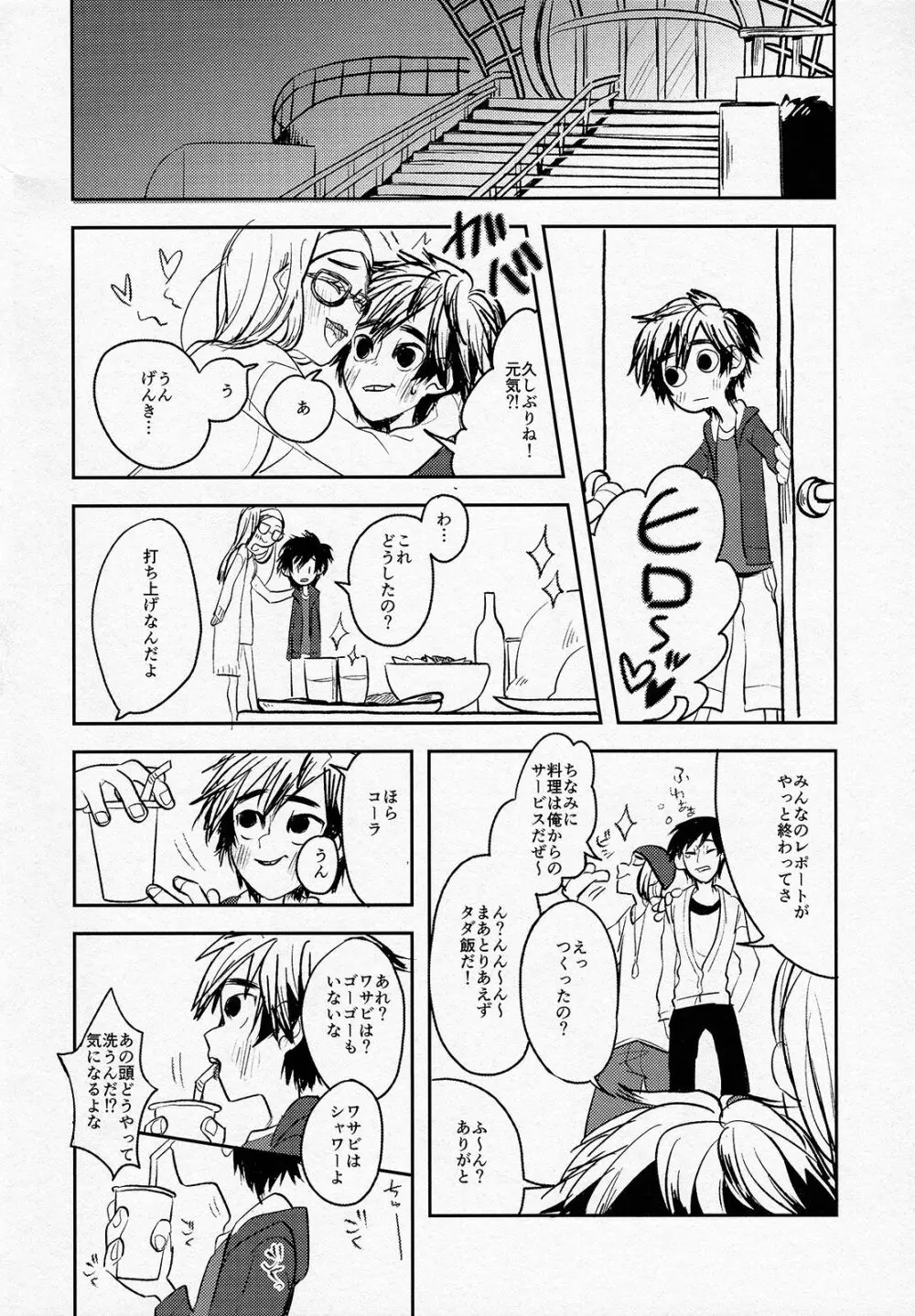 天才兄弟の崩壊しないヒエラルキーについて Page.27