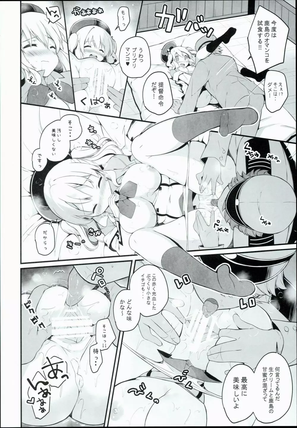 鹿島特製フルーツサンドめしあがれ Page.12