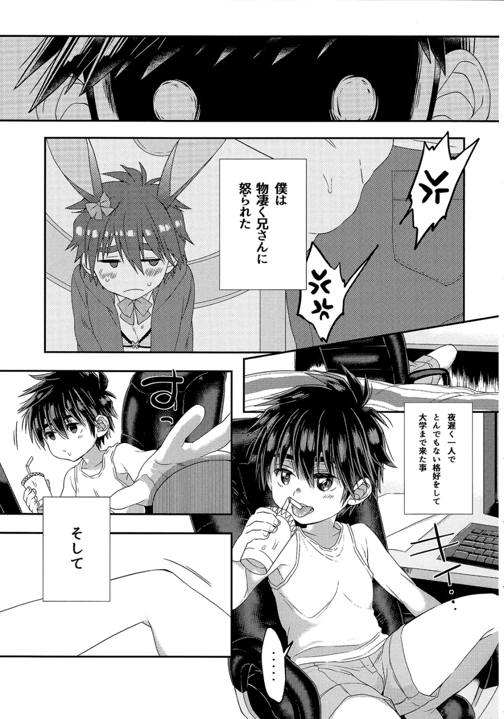 弟が兄である俺の童貞を狙ってる件 Page.24