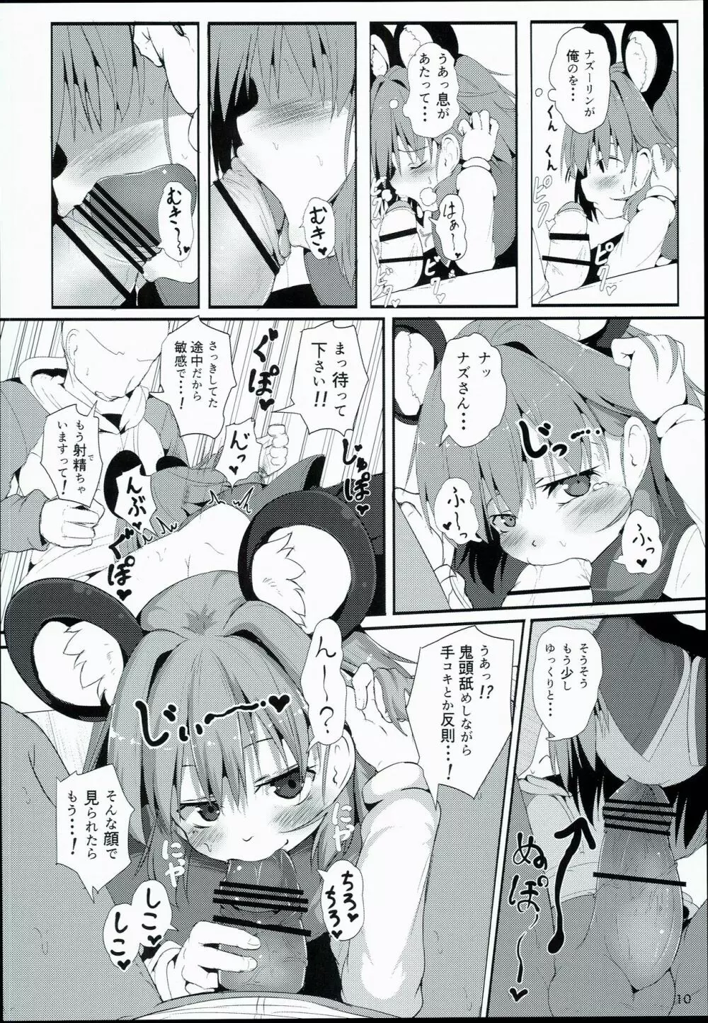 僕らのナズリンは不器用かわいい! Page.10