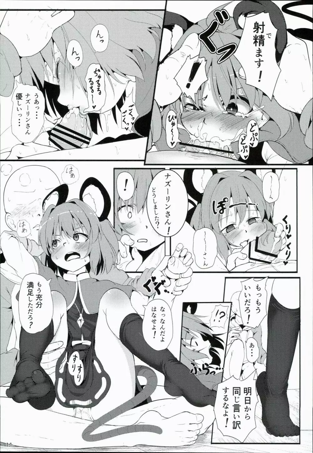 僕らのナズリンは不器用かわいい! Page.11
