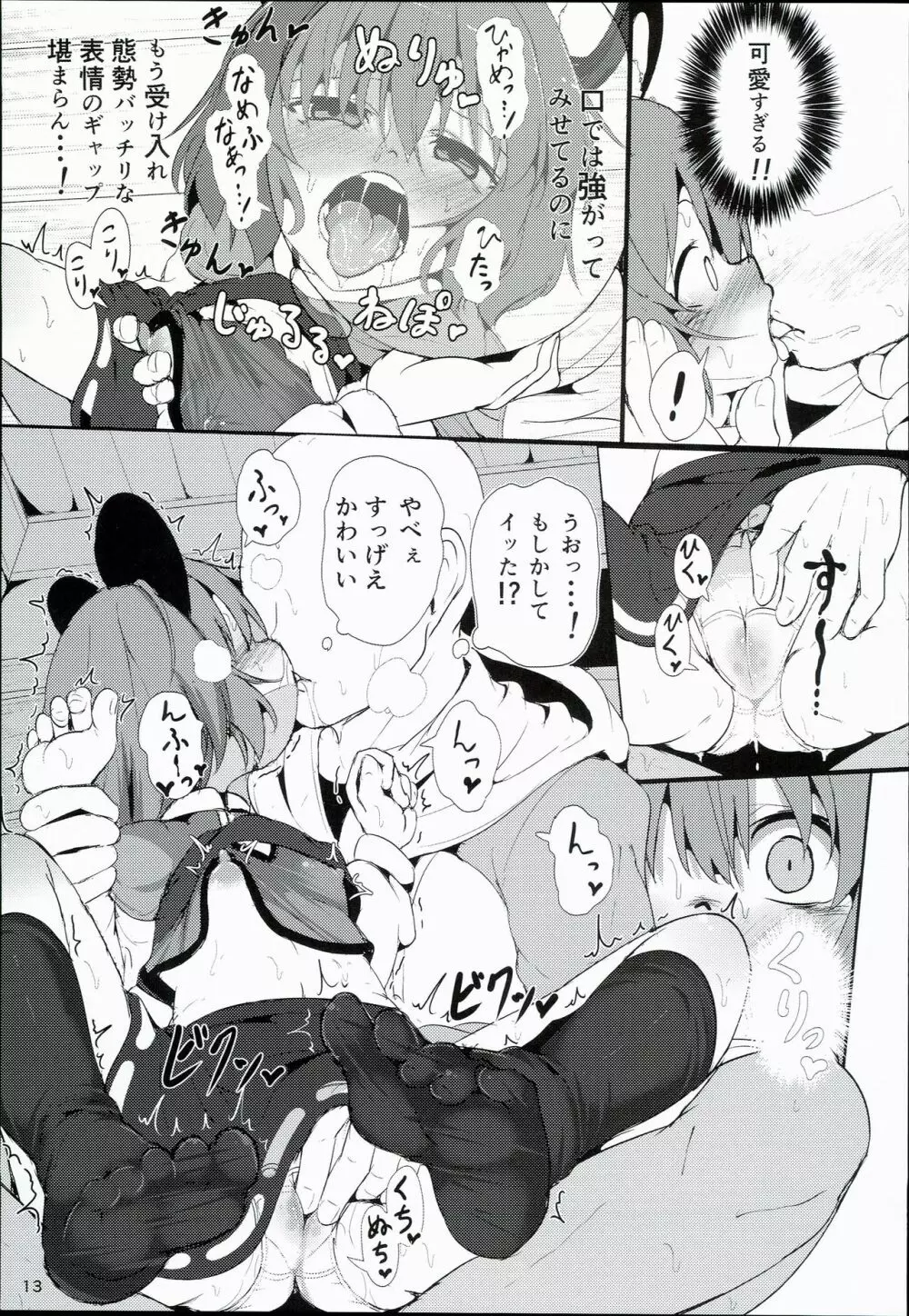 僕らのナズリンは不器用かわいい! Page.13