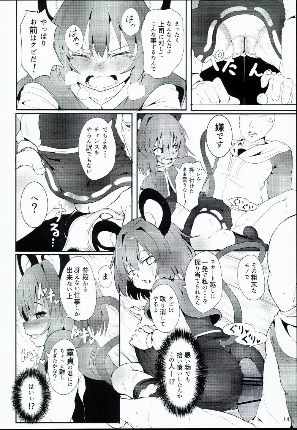 僕らのナズリンは不器用かわいい! Page.14