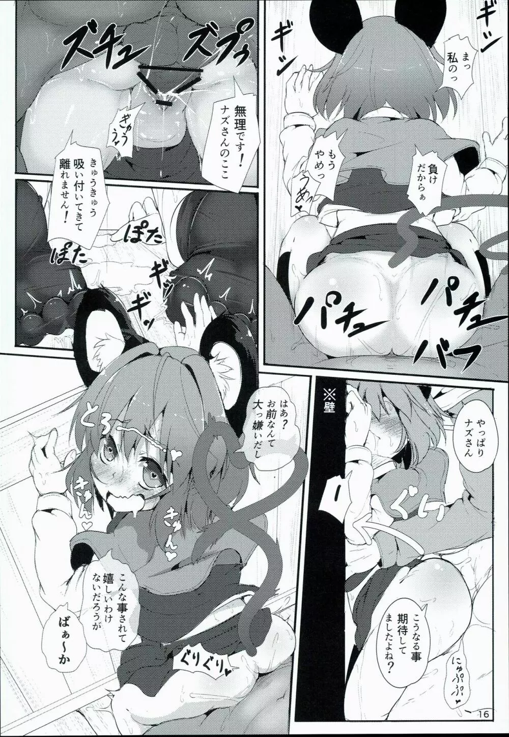 僕らのナズリンは不器用かわいい! Page.16
