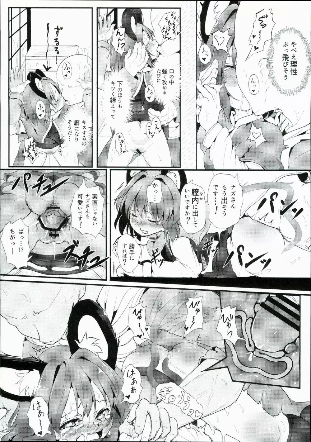 僕らのナズリンは不器用かわいい! Page.17