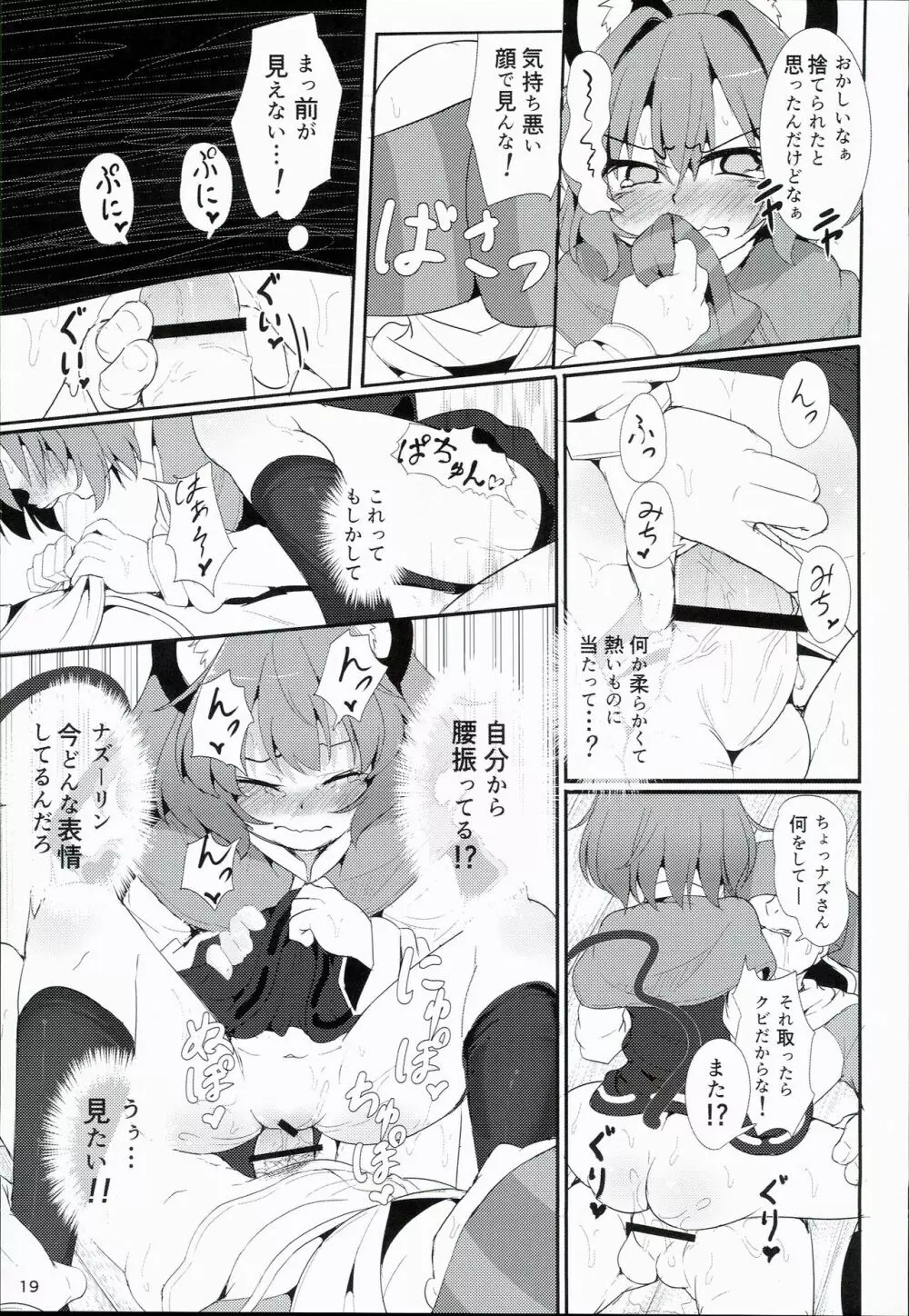 僕らのナズリンは不器用かわいい! Page.19