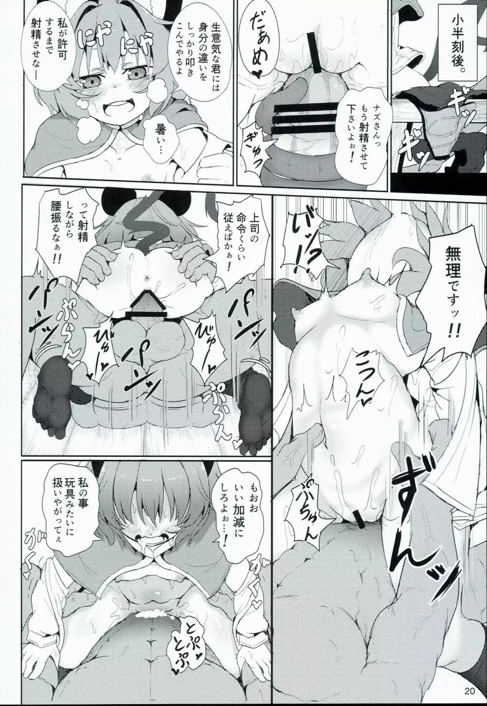 僕らのナズリンは不器用かわいい! Page.20