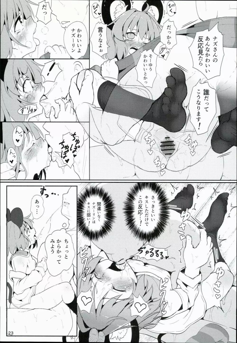 僕らのナズリンは不器用かわいい! Page.23