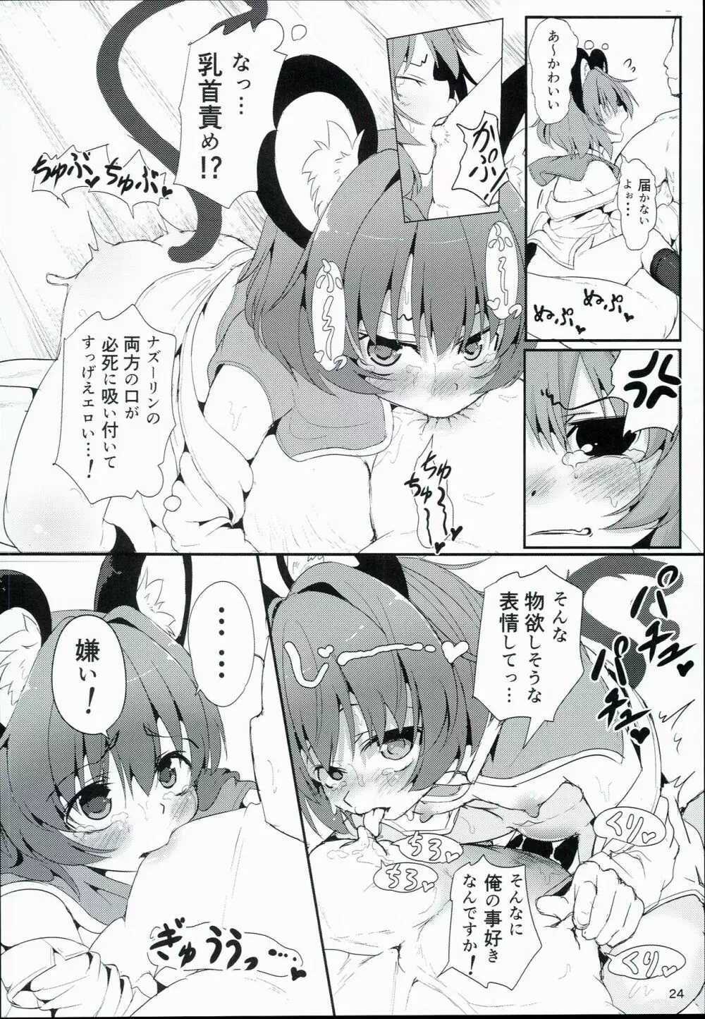 僕らのナズリンは不器用かわいい! Page.24