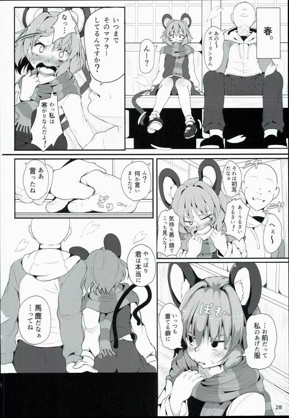 僕らのナズリンは不器用かわいい! Page.28