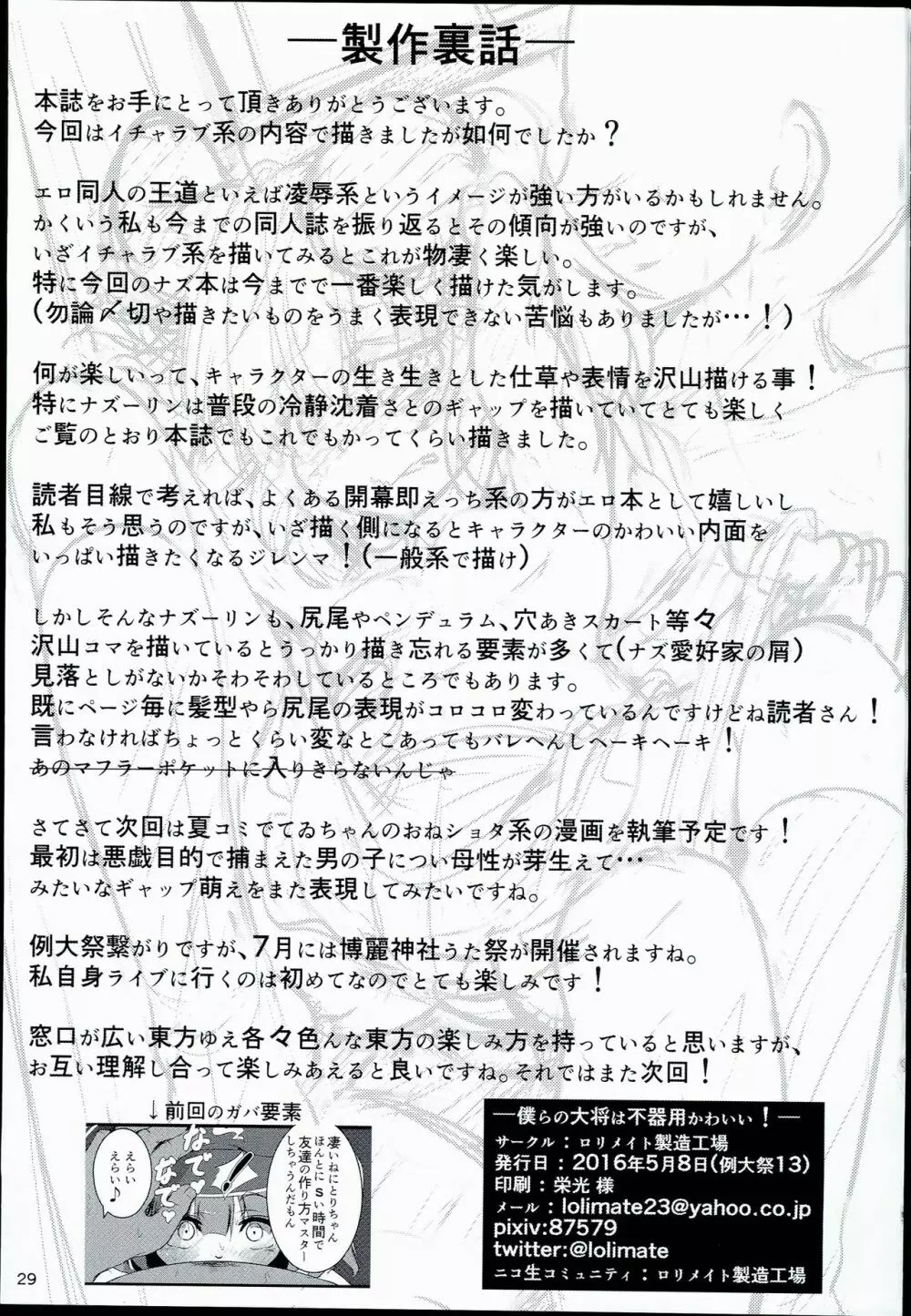僕らのナズリンは不器用かわいい! Page.29