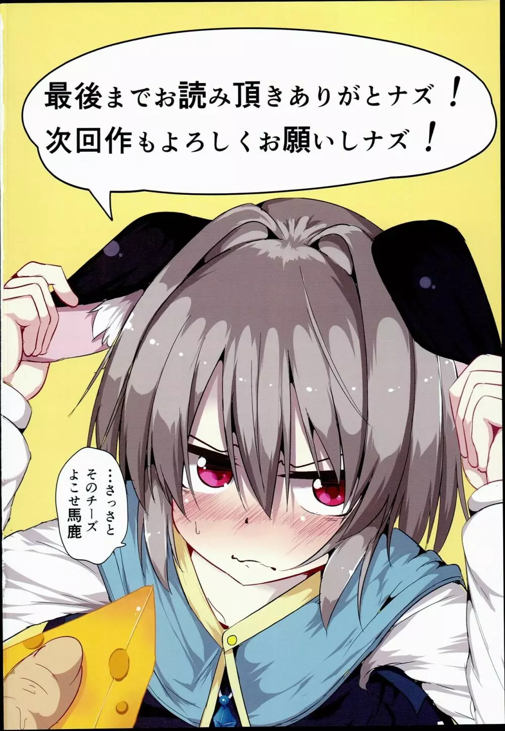 僕らのナズリンは不器用かわいい! Page.30