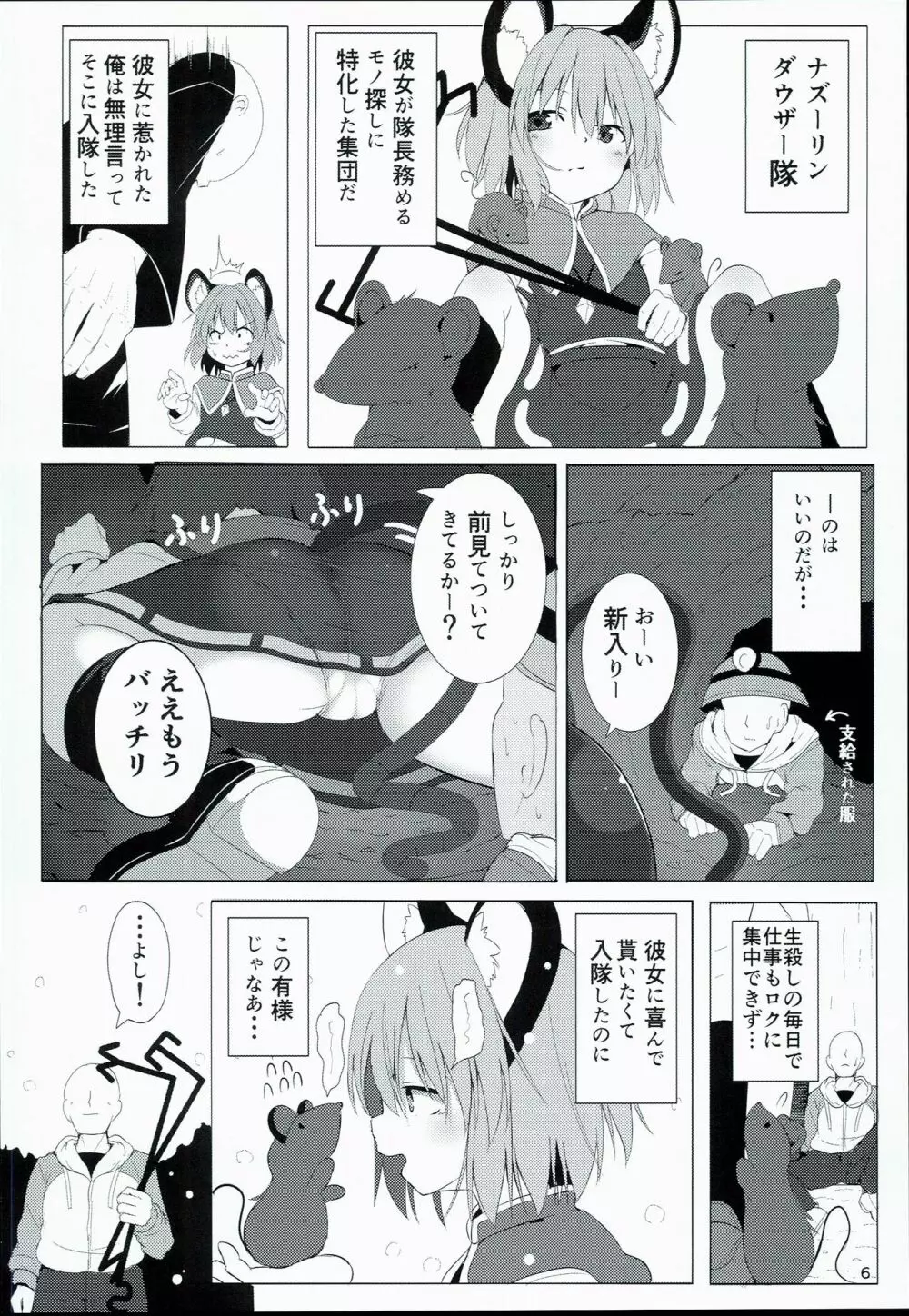 僕らのナズリンは不器用かわいい! Page.6