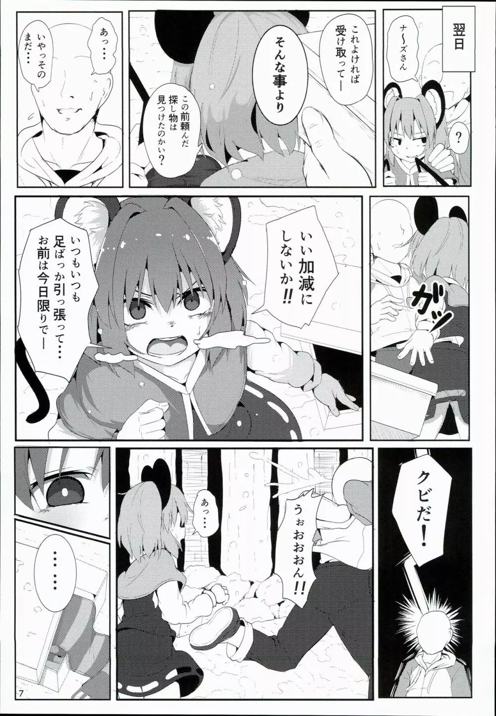 僕らのナズリンは不器用かわいい! Page.7