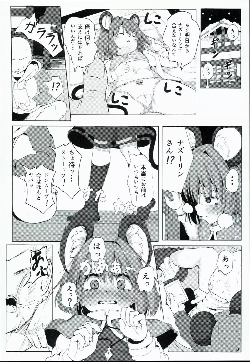 僕らのナズリンは不器用かわいい! Page.8