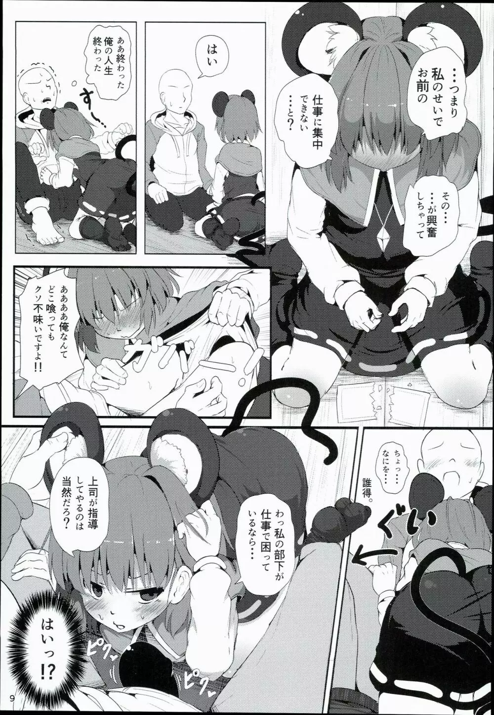 僕らのナズリンは不器用かわいい! Page.9