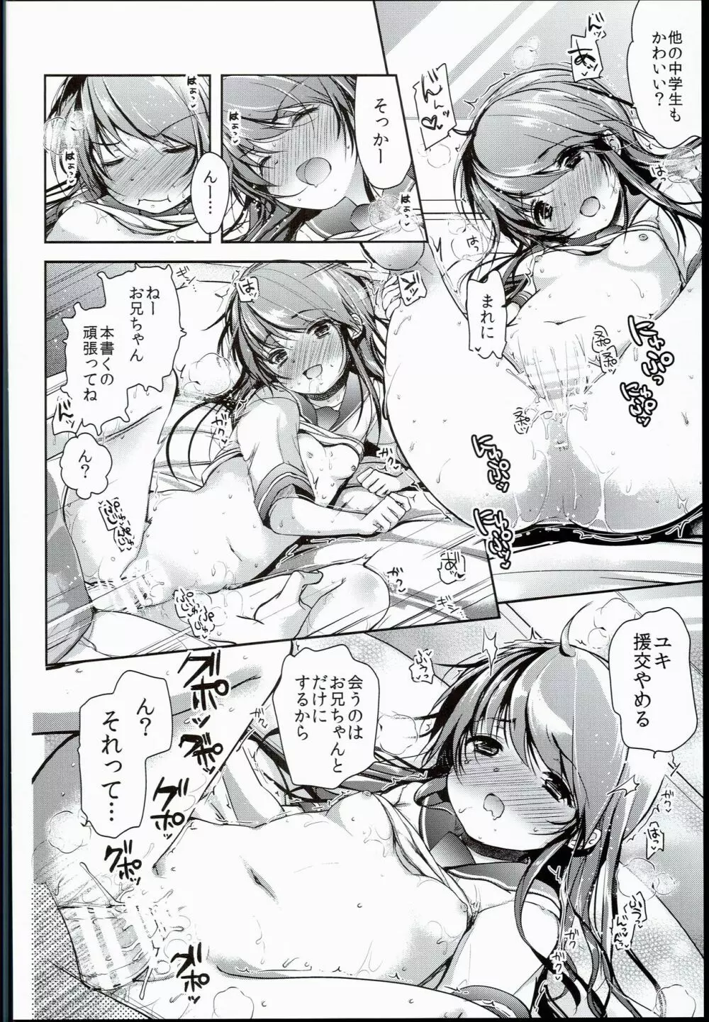 清純JC初援交file.03 Page.16