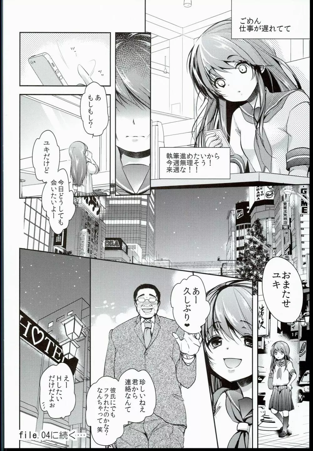 清純JC初援交file.03 Page.24