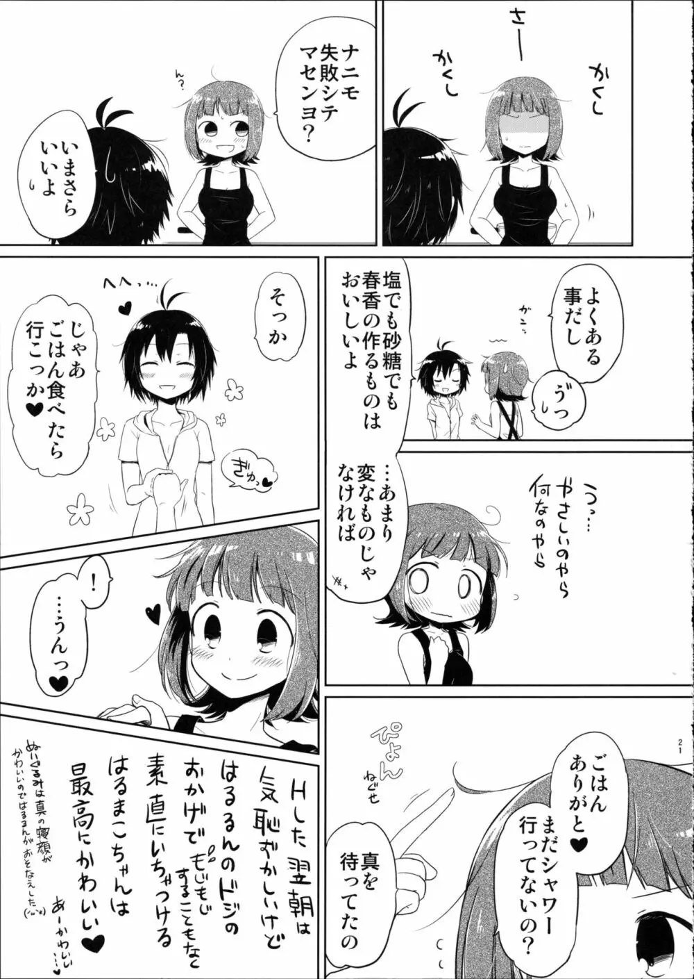 あしたやすみは Page.21