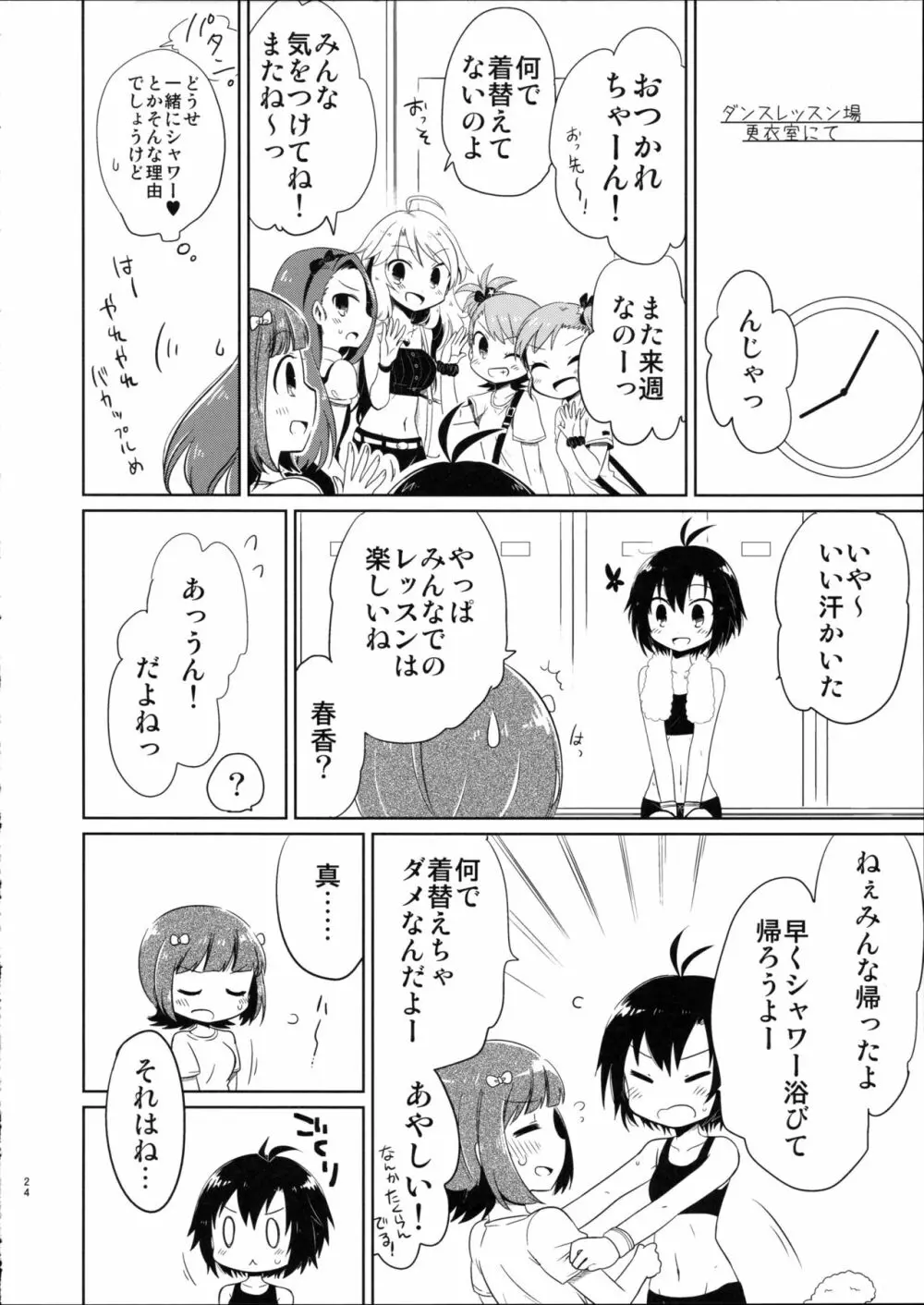 あしたやすみは Page.24