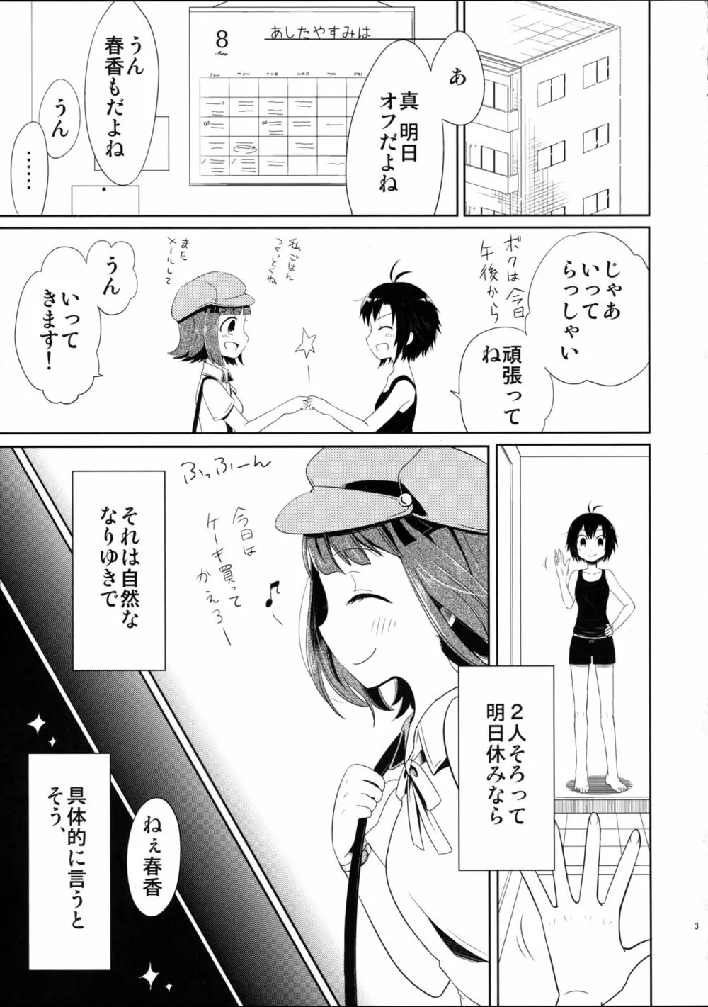 あしたやすみは Page.3