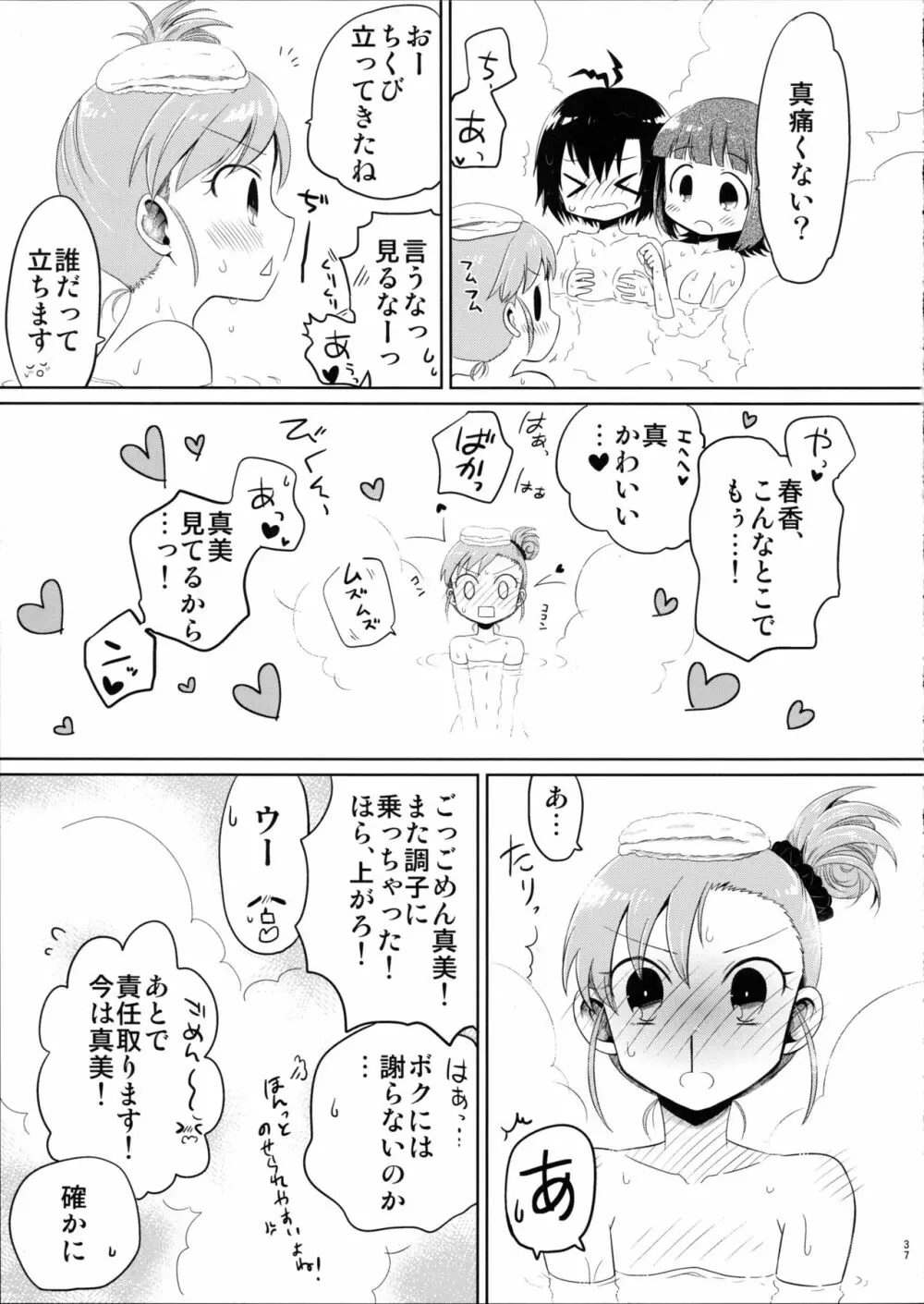 あしたやすみは Page.37