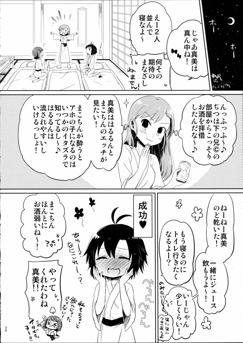 あしたやすみは Page.38