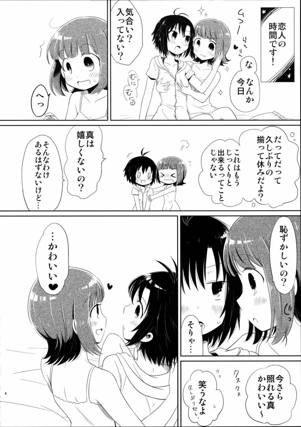 あしたやすみは Page.4