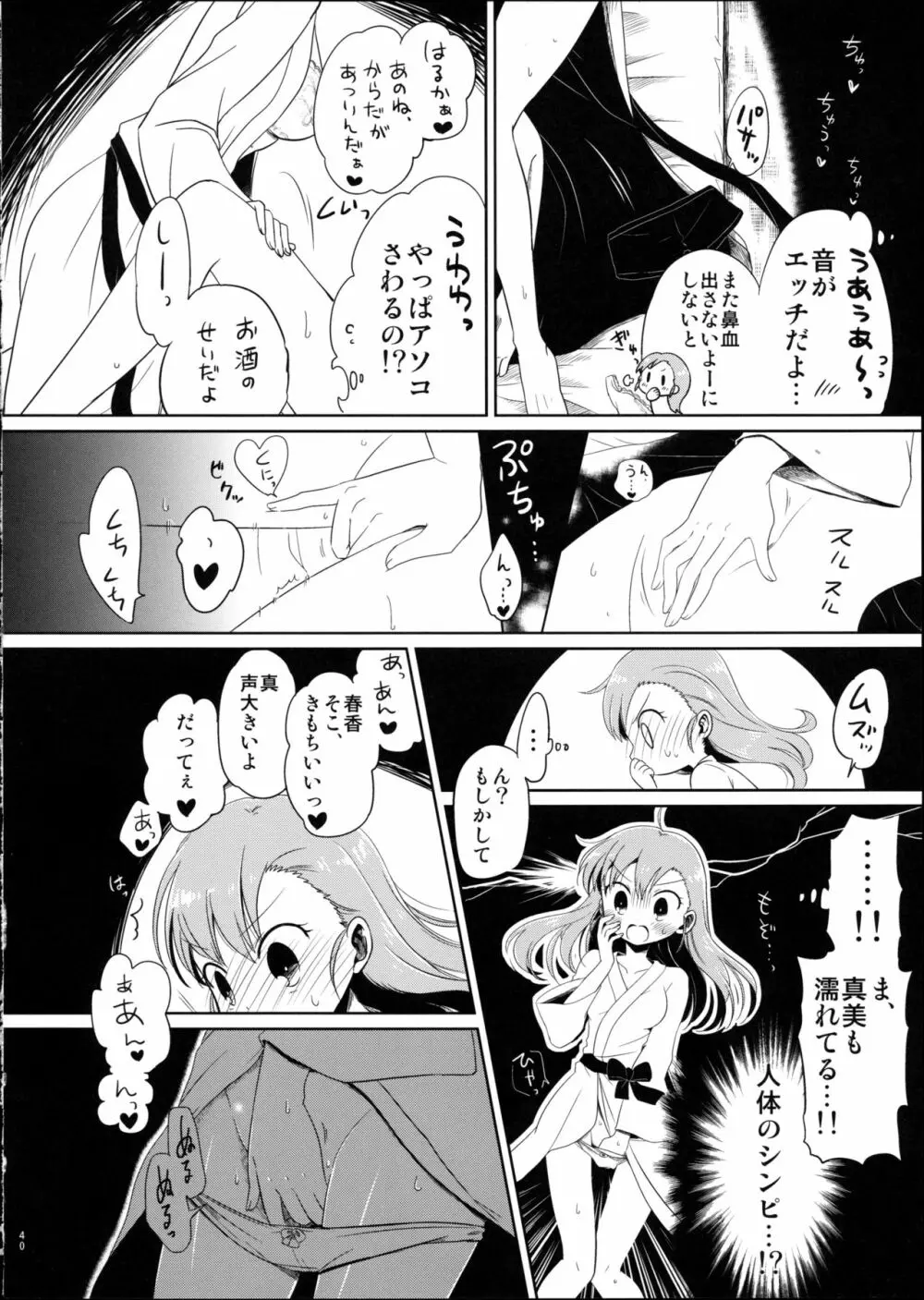 あしたやすみは Page.40