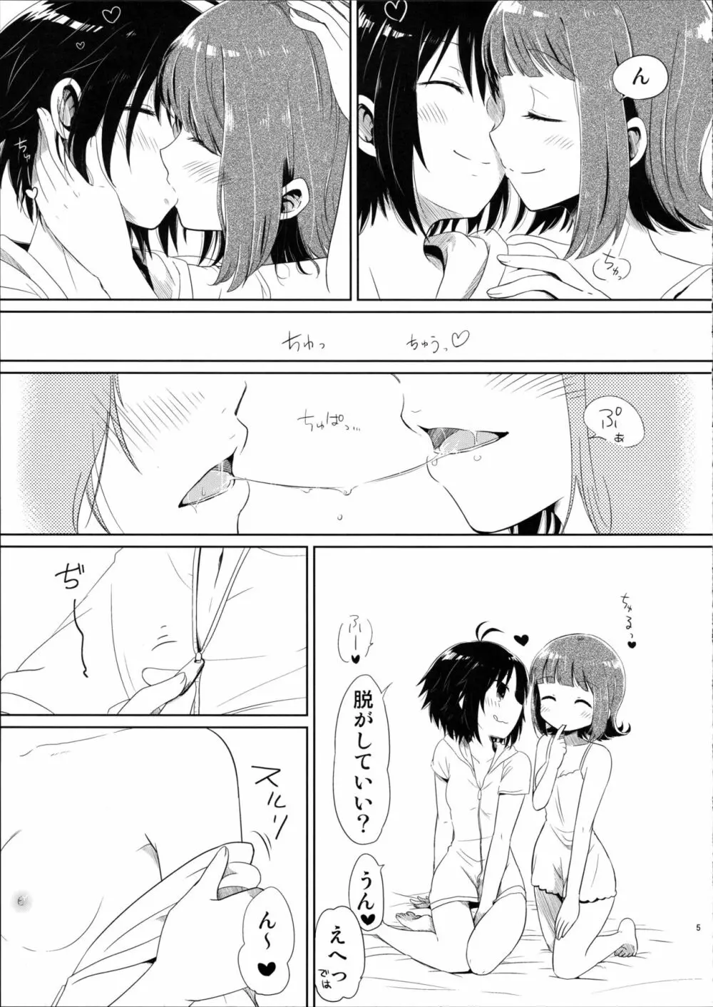 あしたやすみは Page.5