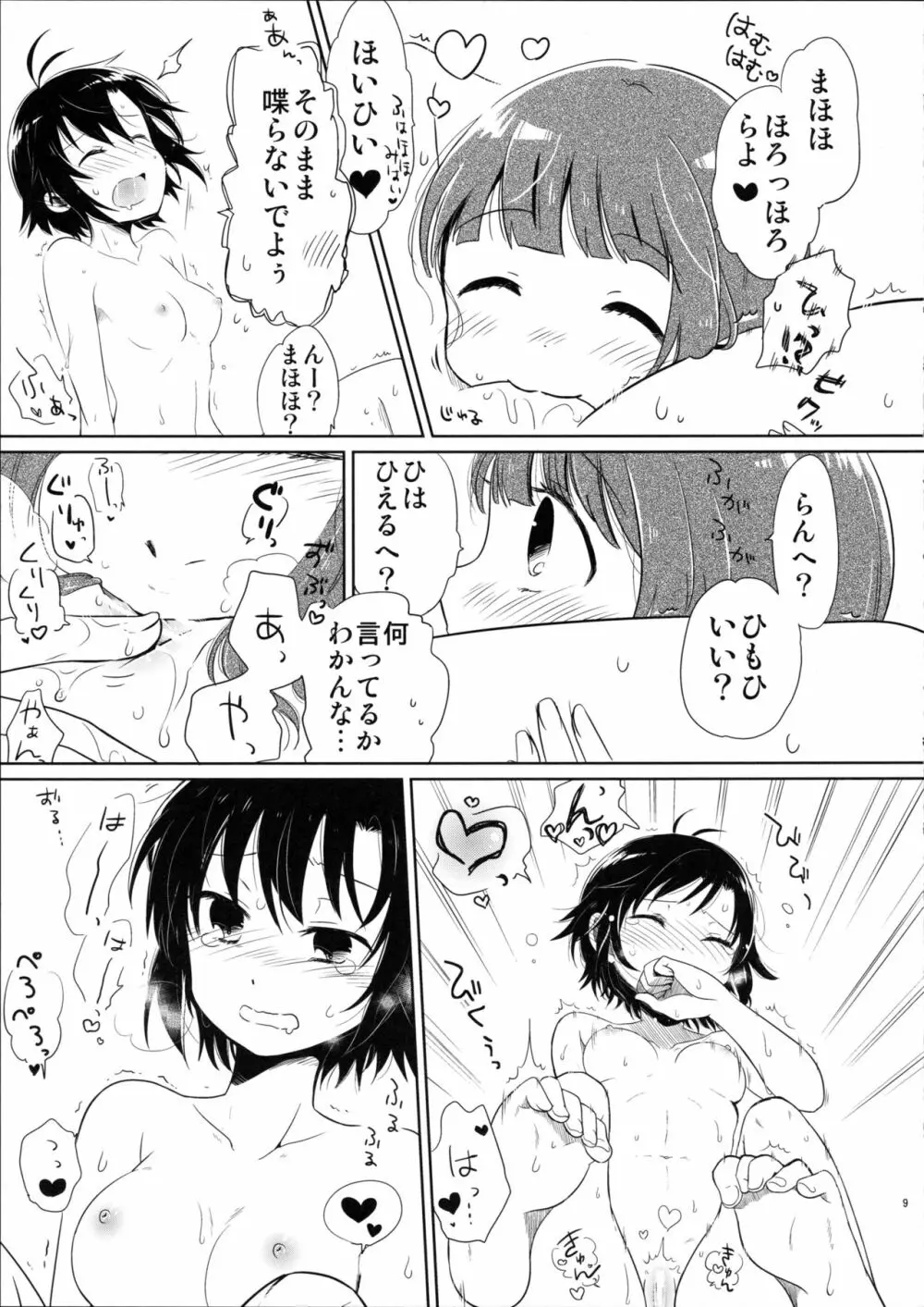 あしたやすみは Page.9