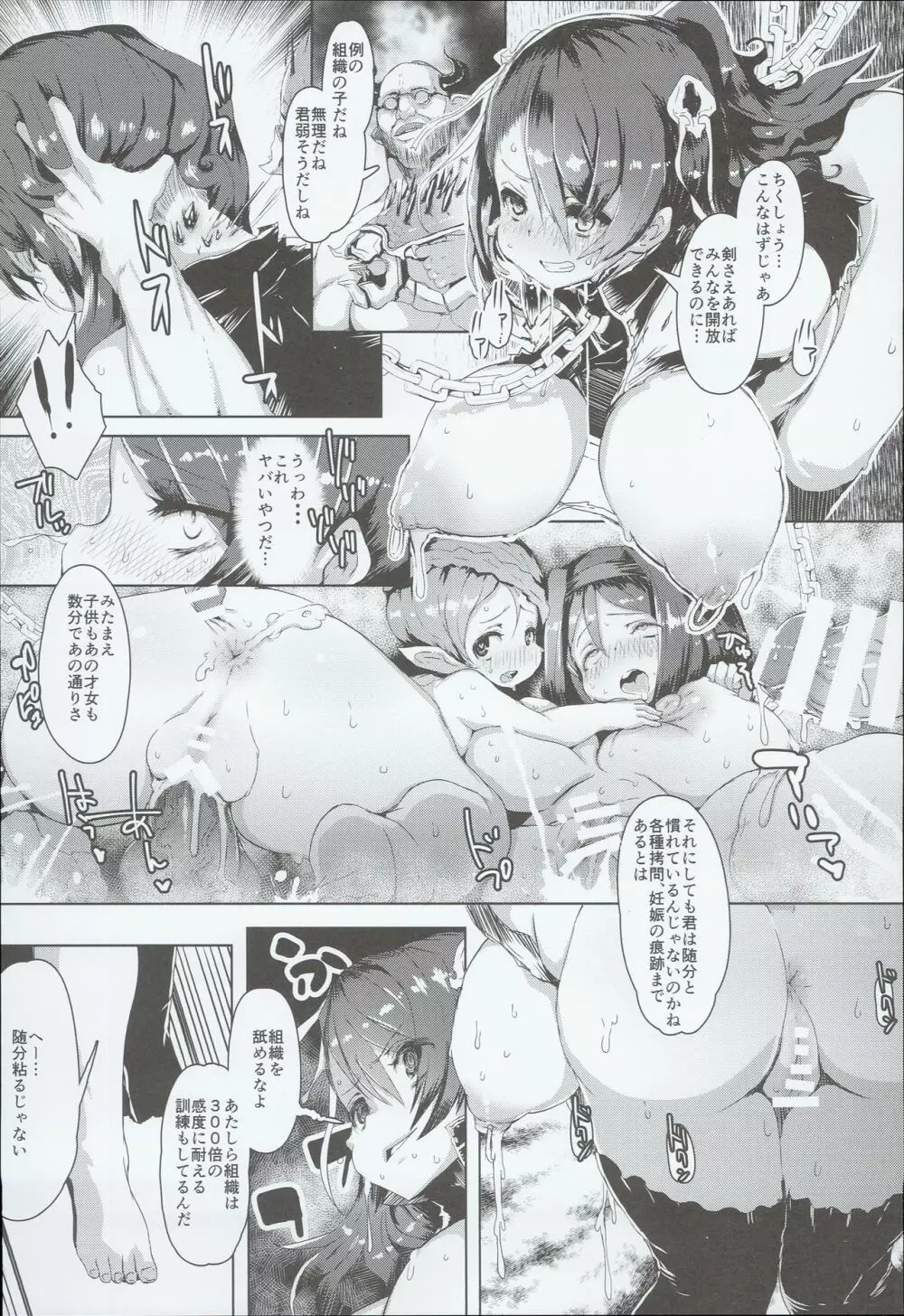 テイルス・オフ・ズリトピア Page.5