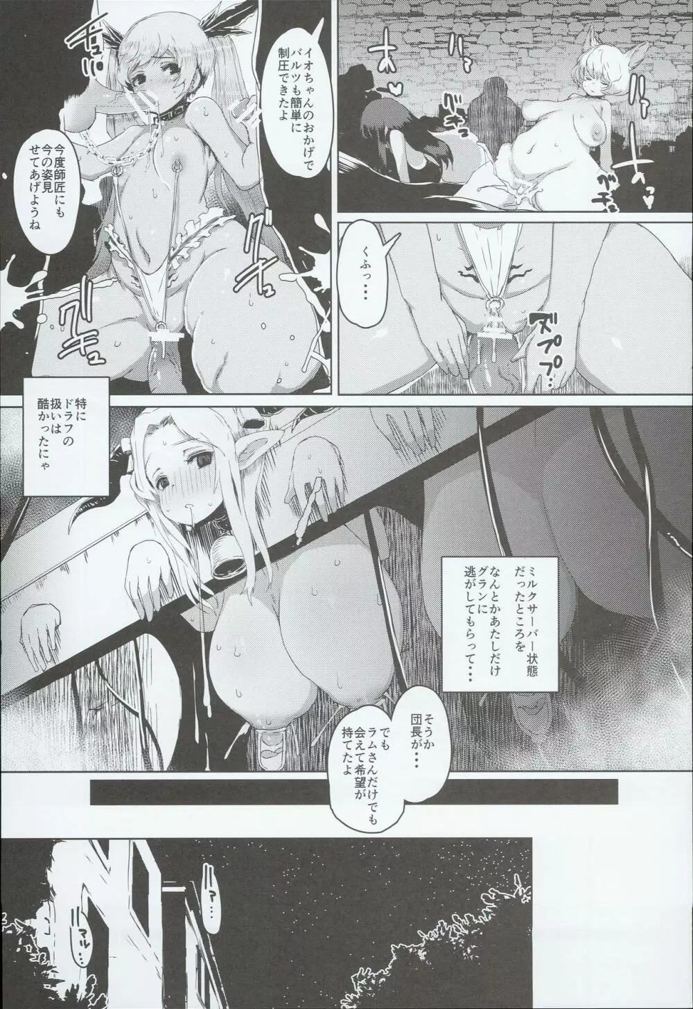 テイルス・オフ・ズリトピア Page.9