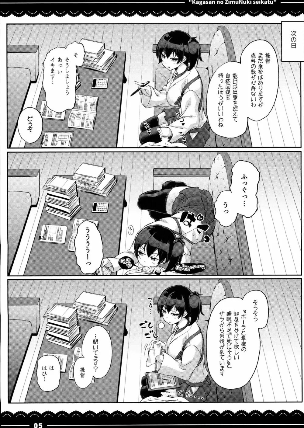 加賀さんの事務ヌキ生活+伊東ライフ総集編 2013～2015 Page.7