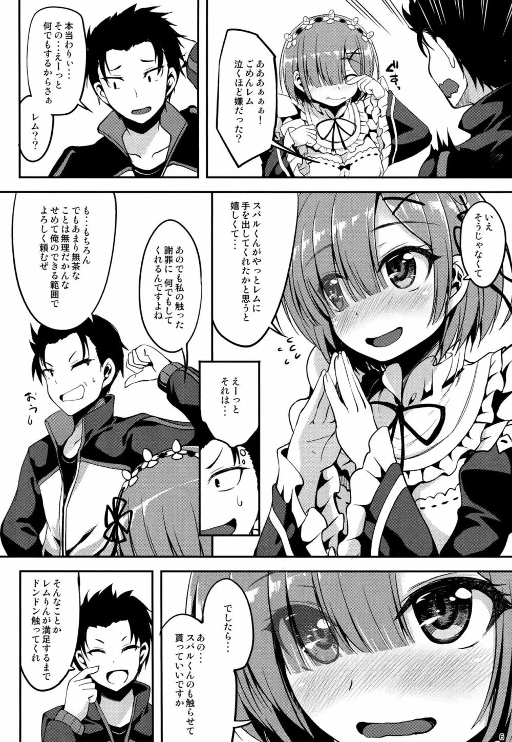 ゼロから始めるレムとの性生活 Page.5