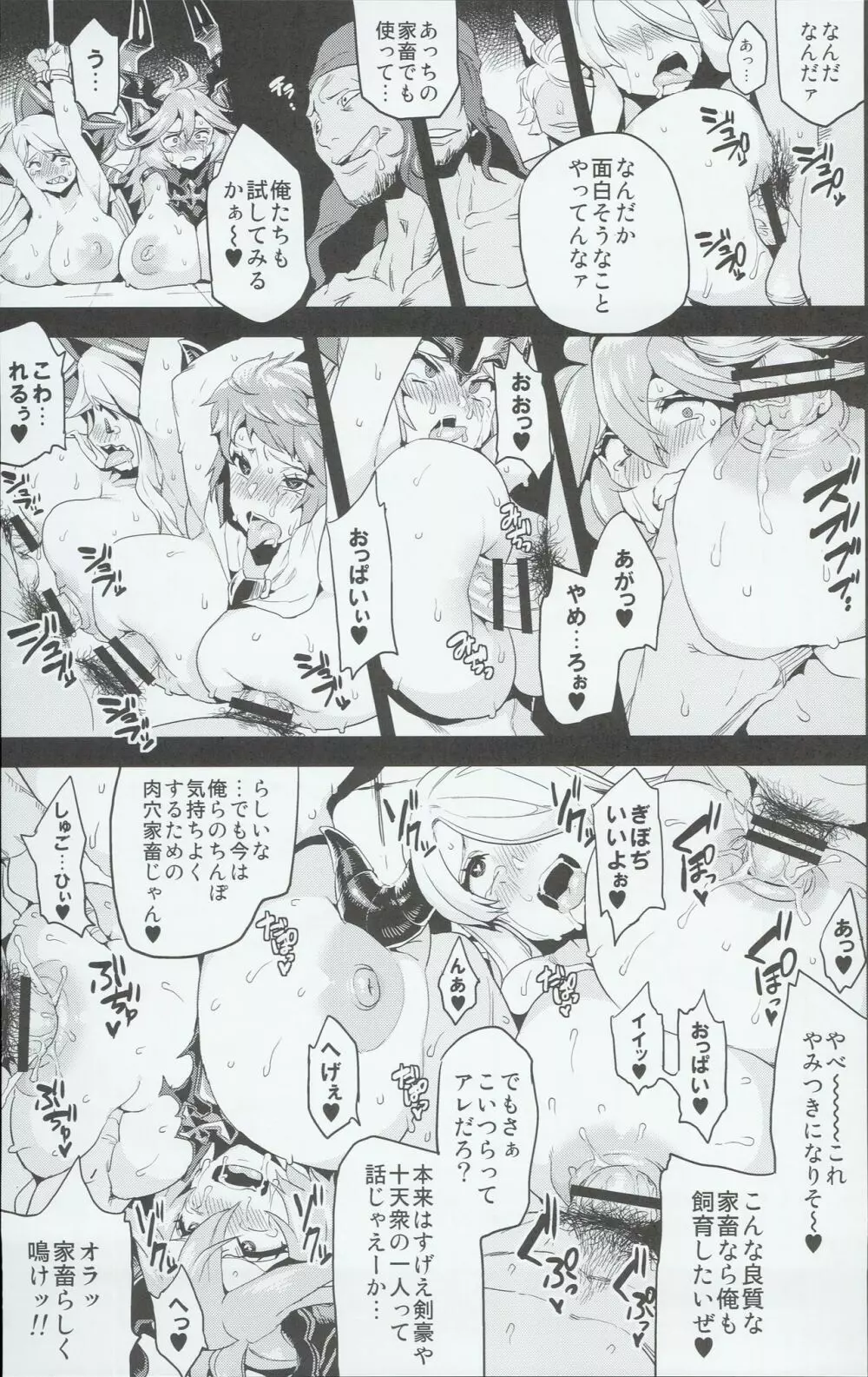 変態ドラフ牧場 Page.21