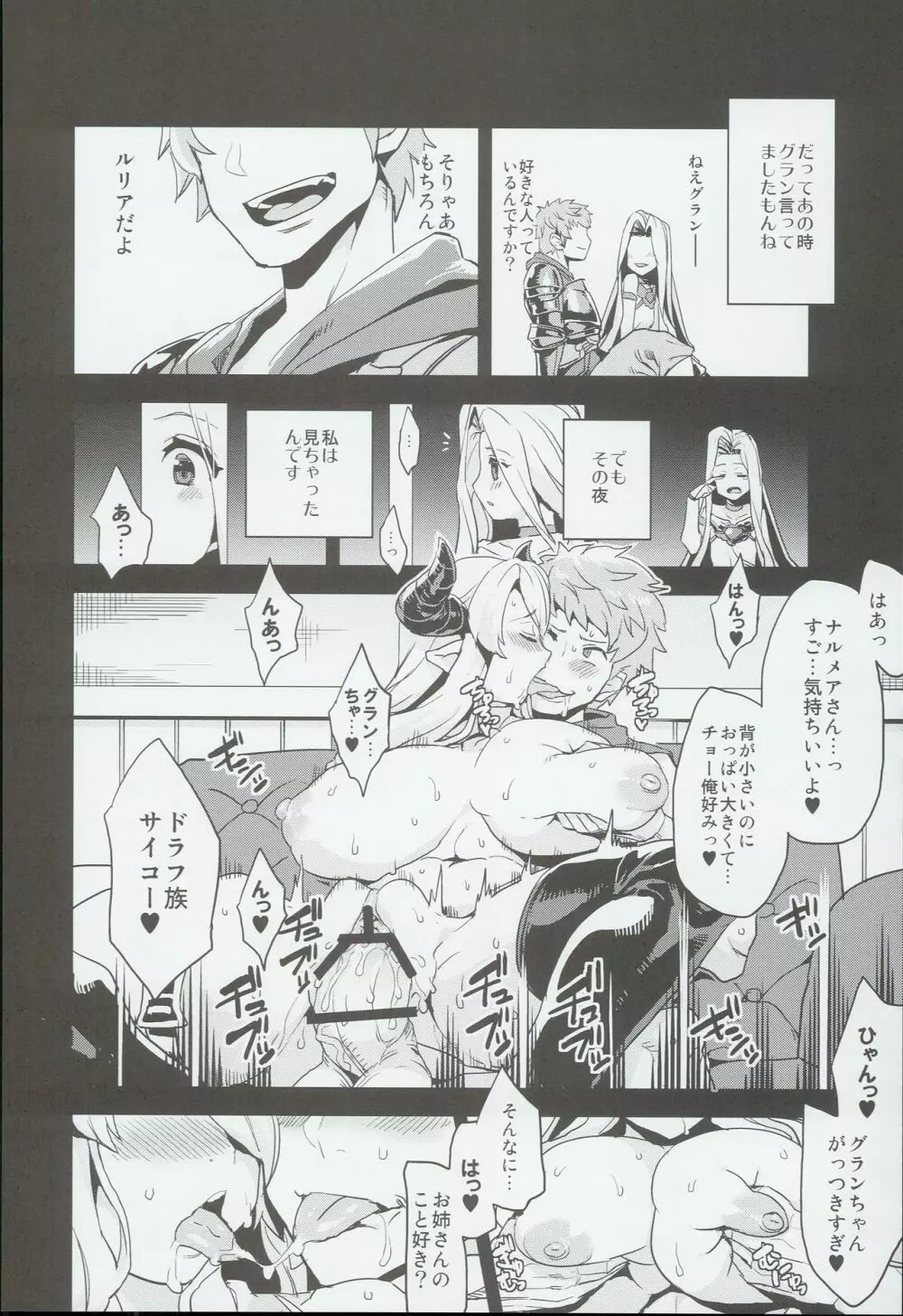 変態ドラフ牧場 Page.6