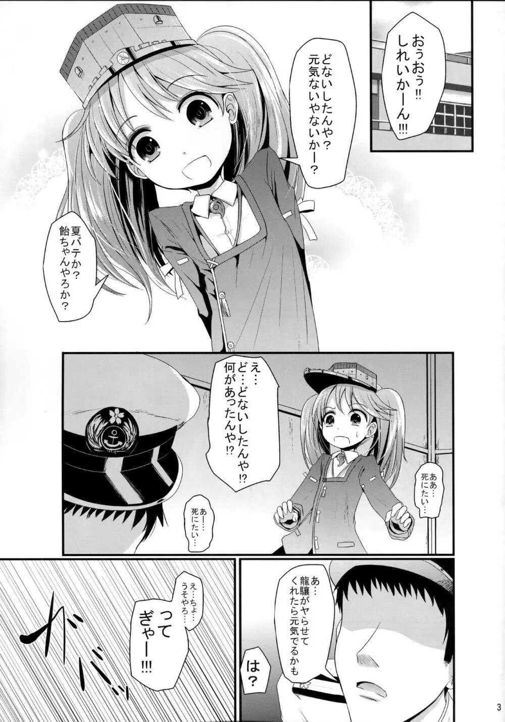 げんきだそ!! Page.2