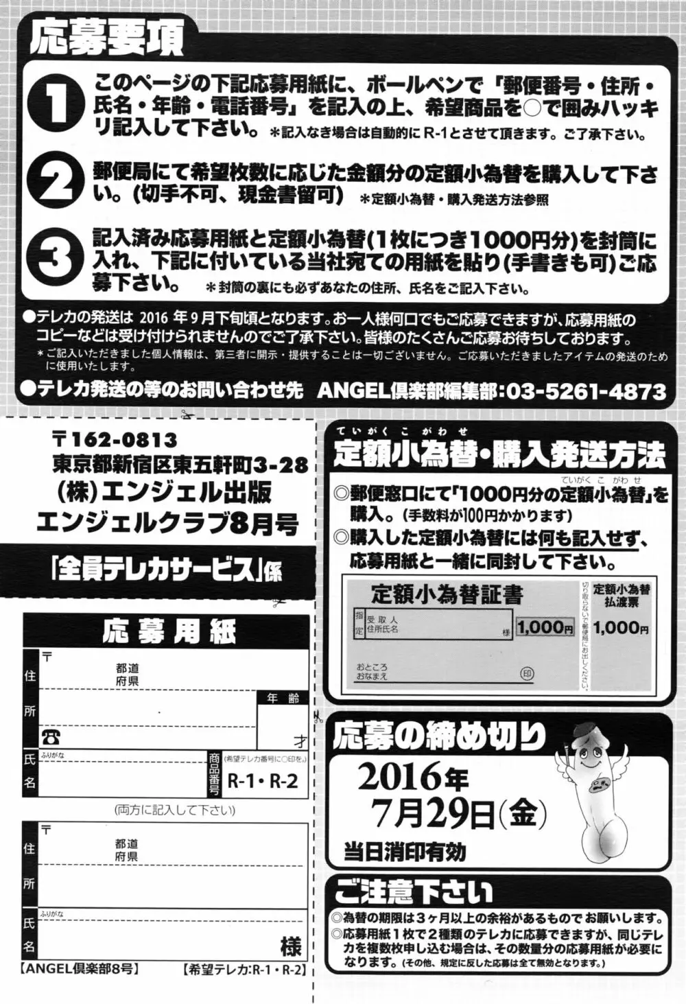 ANGEL 倶楽部 2016年8月号 Page.208