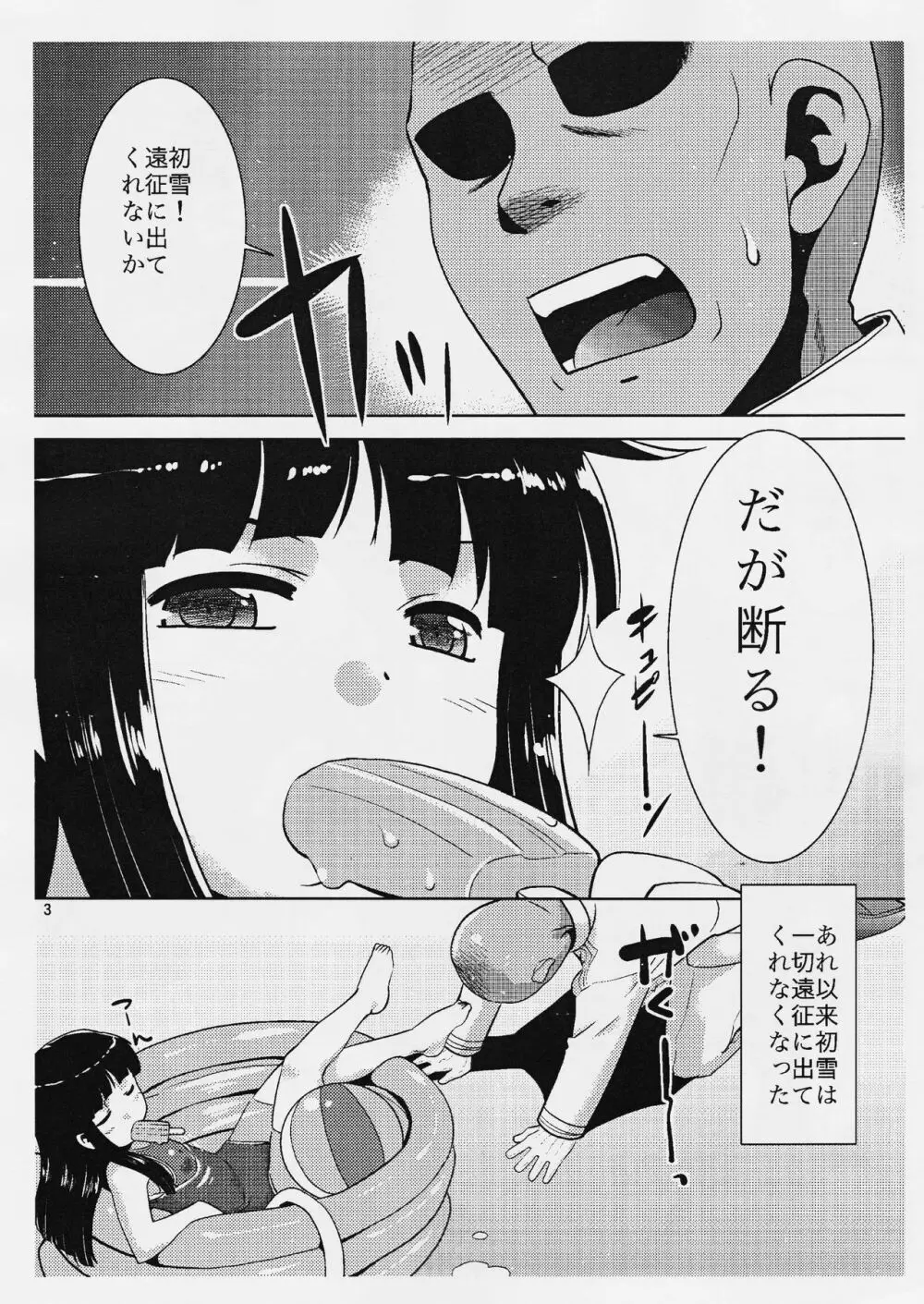 初雪さんは出撃しない。 Page.2