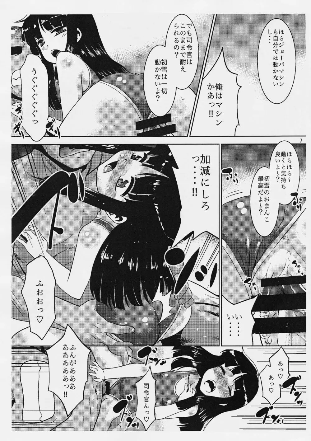 初雪さんは出撃しない。 Page.6