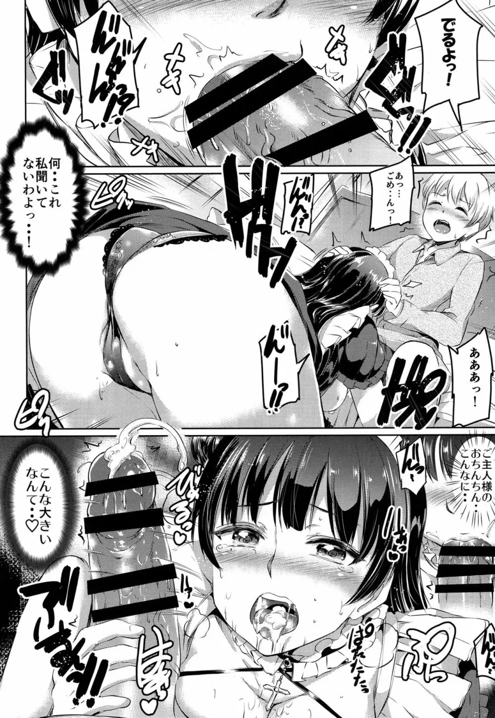 堕メイドヨハネの奉仕録 Page.11