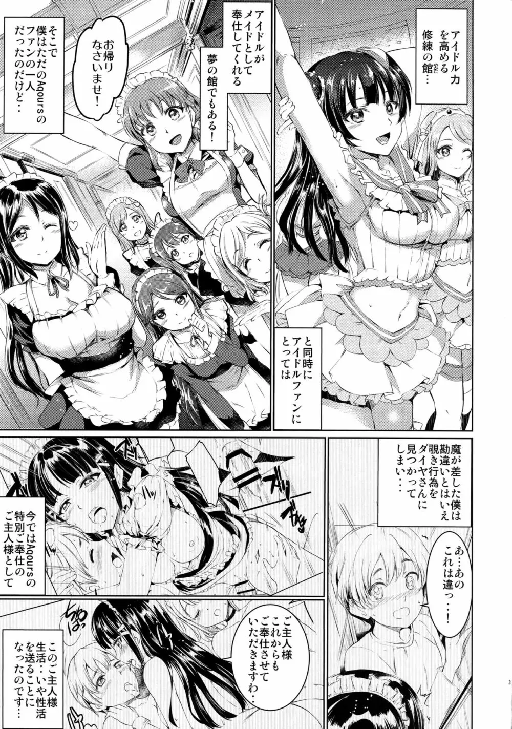 堕メイドヨハネの奉仕録 Page.4