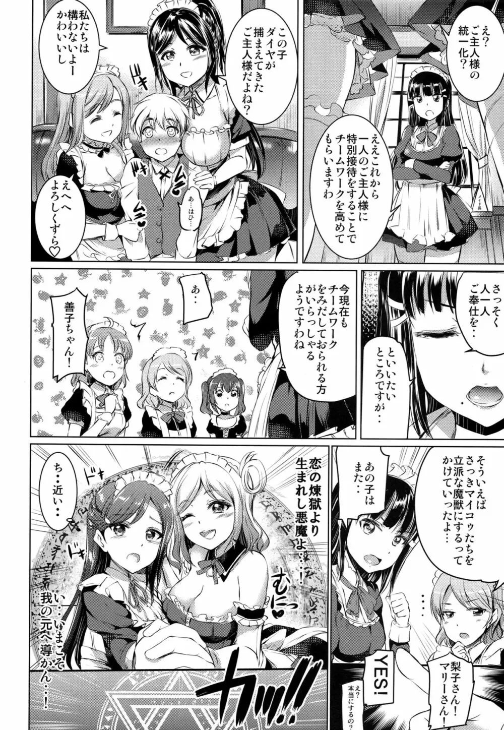 堕メイドヨハネの奉仕録 Page.5