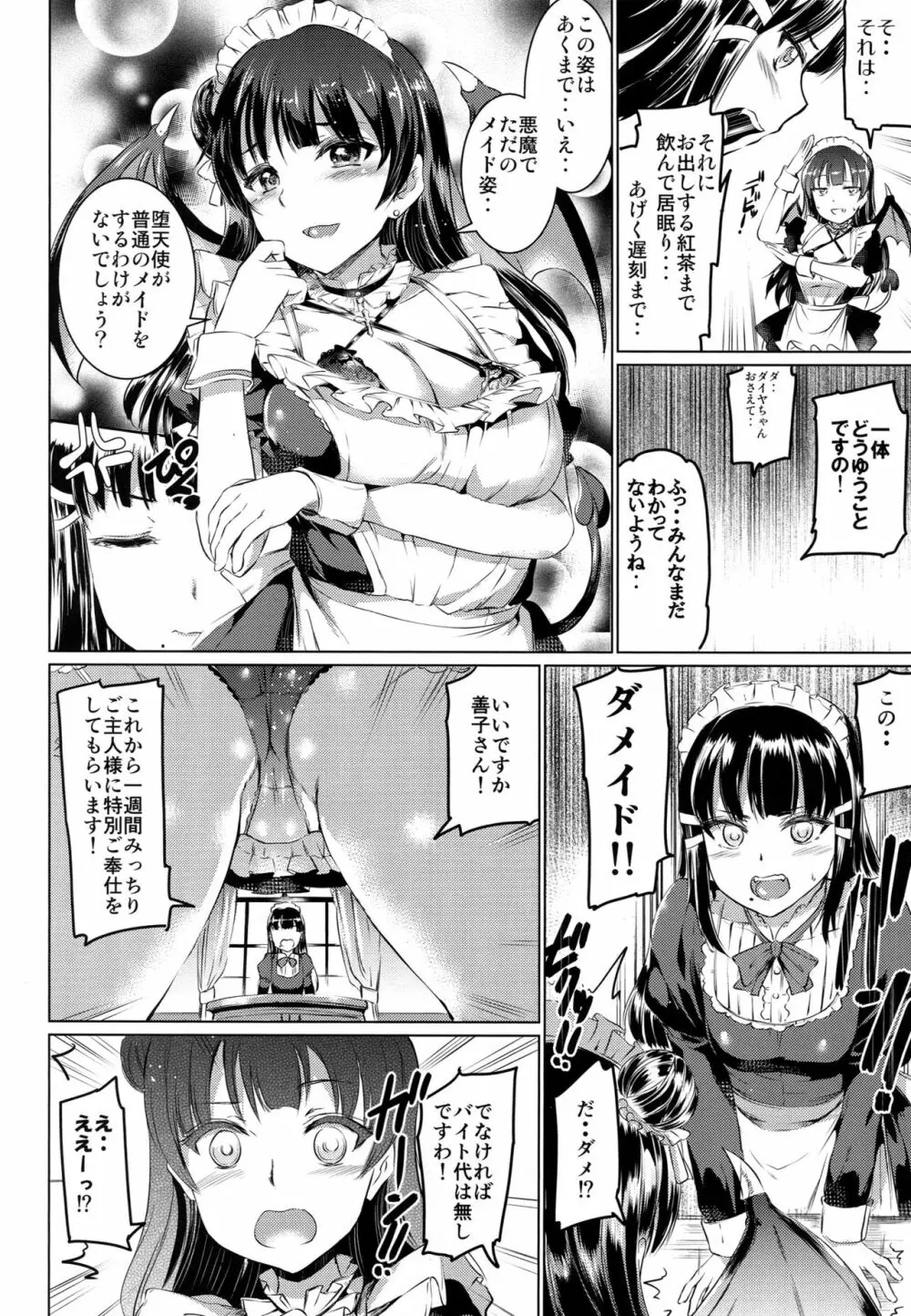 堕メイドヨハネの奉仕録 Page.7