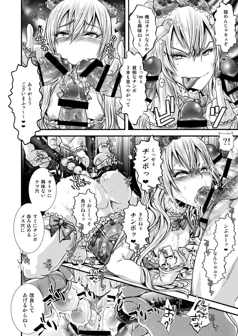 女装少年メス堕ち催眠 Page.10