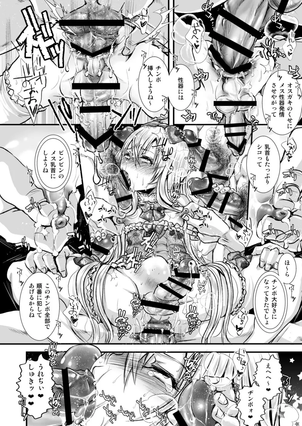 女装少年メス堕ち催眠 Page.12