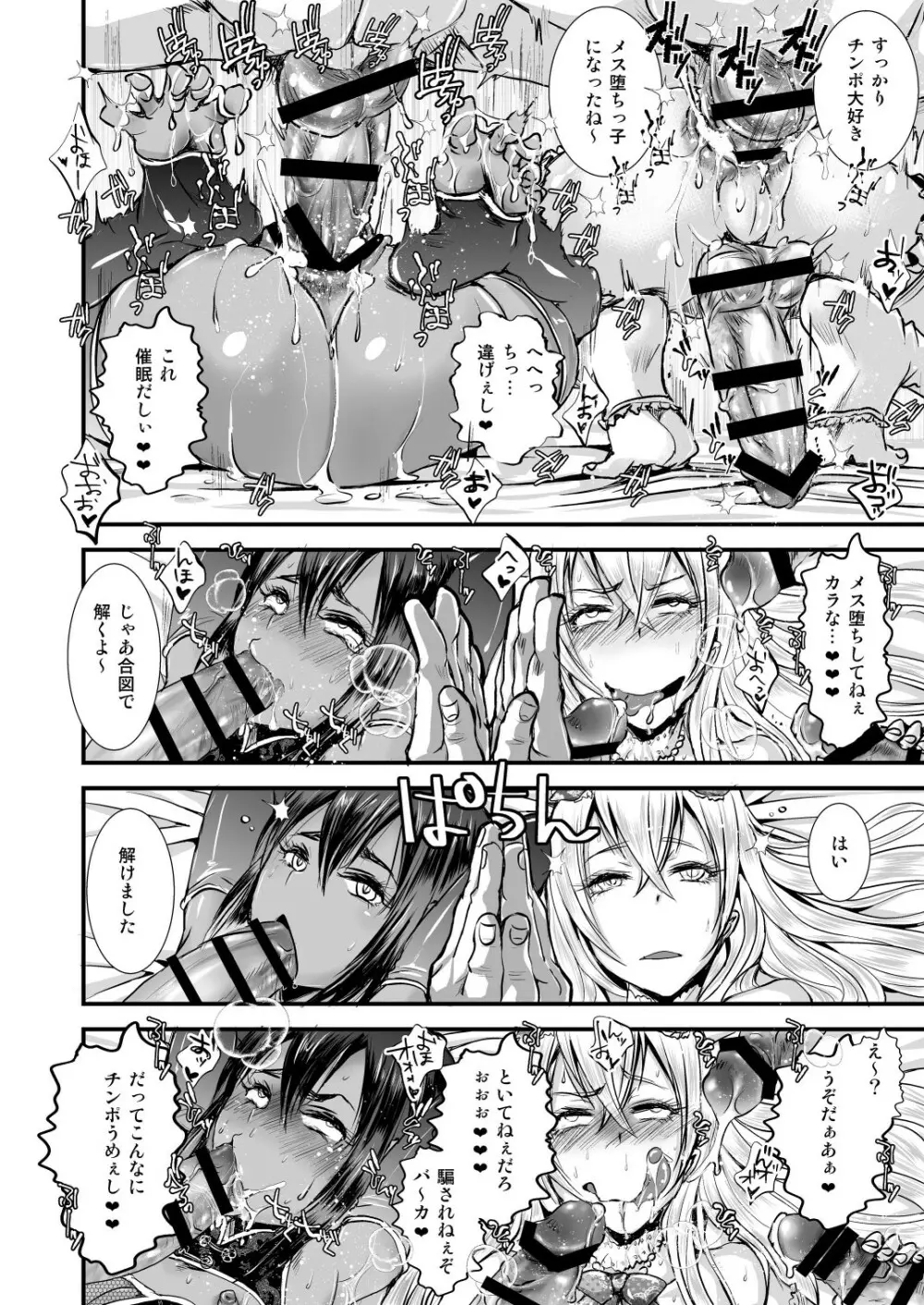 女装少年メス堕ち催眠 Page.14