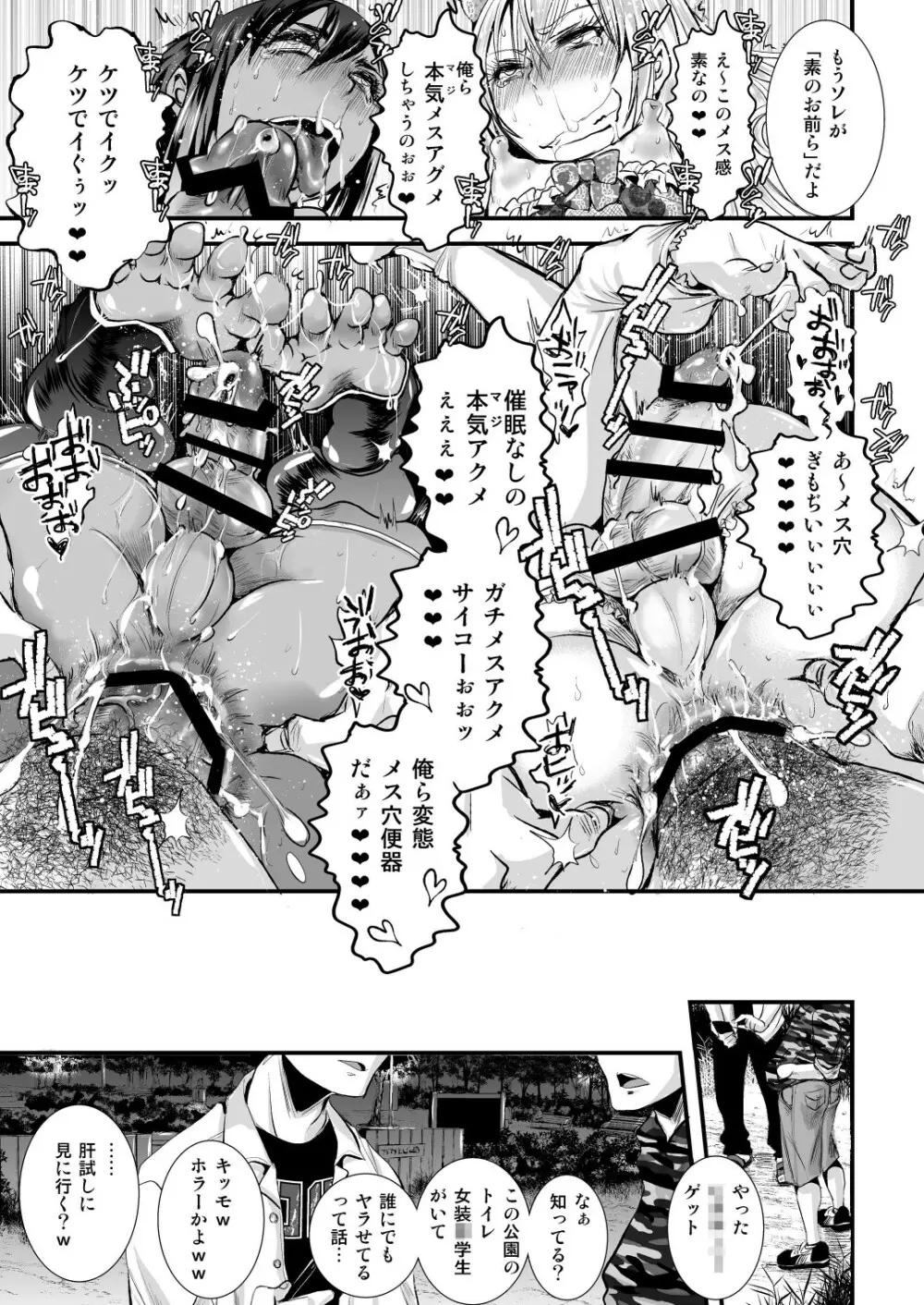 女装少年メス堕ち催眠 Page.15