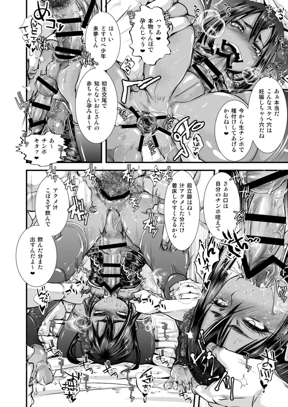 女装少年メス堕ち催眠 Page.8